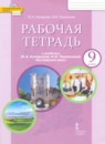 ГДЗ Английский язык 9 класс рабочая тетрадь Комарова Ю.А. 2016-2022 — готовые ответы и решения