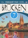 ГДЗ Немецкий язык 7 класс brucken Бим И.Л. 2015 — готовые ответы и решения