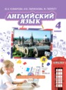 ГДЗ Английский язык 4 класс brilliant Комарова Ю.А. 2014 — готовые ответы и решения