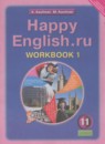 ГДЗ Английский язык 11 класс рабочая тетрадь happy english Кауфман К.И. 2014 — готовые ответы и решения