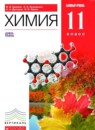 ГДЗ Химия 11 класс Еремин В.В. Базовый уровень 2015 — готовые ответы и решения