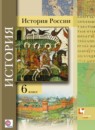 ГДЗ История 6 класс история россии Баранов П.А. 2015 — готовые ответы и решения
