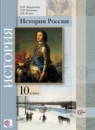 ГДЗ История 10 класс история россии Журавлева О.Н. 2014 — готовые ответы и решения