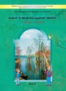 ГДЗ Окружающий мир 1 класс Вахрушев А.А. 2012 — готовые ответы и решения
