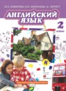 ГДЗ Английский язык 2 класс brilliant Комарова Ю.А. 2013 — готовые ответы и решения