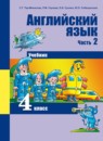 ГДЗ Английский язык 4 класс favourite Тер-Минасова С.Г. 2016 — готовые ответы и решения