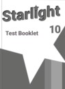 ГДЗ Английский язык 10 класс контрольные задания starlight Баранова К.М. Углубленный уровень 2016 — готовые ответы и решения