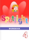 ГДЗ Английский язык 4 класс рабочая тетрадь spotlight Быкова Н.И. 2017-2023 — готовые ответы и решения