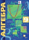 ГДЗ Алгебра 9 класс Мерзляк А.Г. Углубленный уровень 2017-2020 — готовые ответы и решения