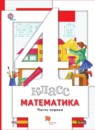 ГДЗ Математика 4 класс Минаева С.С. 2015 — готовые ответы и решения