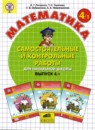ГДЗ Математика 4 класс самостоятельные и контрольные работы Петерсон Л.Г. 2016 — готовые ответы и решения