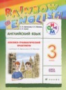 ГДЗ Английский язык 3 класс лексико-грамматический практикум rainbow Афанасьева О.В. 2017 — готовые ответы и решения