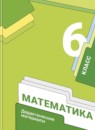 ГДЗ Математика 6 класс дидактические материалы Мерзляк А.Г. 2017-2023 — готовые ответы и решения