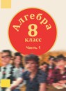 ГДЗ Алгебра 8 класс Петерсон Л.Г. Базовый уровень 2017-2023 — готовые ответы и решения