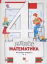 ГДЗ Математика 4 класс рабочая тетрадь Минаева С.С. 2017 — готовые ответы и решения