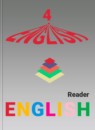 ГДЗ Английский язык 4 класс книга для чтения Верещагина И.Н. Углубленный уровень 2017 — готовые ответы и решения