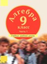 ГДЗ Алгебра 9 класс Петерсон Л.Г. 2017-2023 — готовые ответы и решения