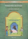 ГДЗ Окружающий мир 3 класс рабочая тетрадь Вахрушев А.А. 2016 — готовые ответы и решения