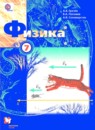 ГДЗ Физика 7 класс Грачев А.В. 2015 — готовые ответы и решения
