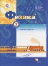 ГДЗ Физика 7 класс рабочая тетрадь Грачев А.В. 2015 — готовые ответы и решения
