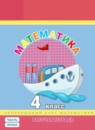 ГДЗ Математика 4 класс рабочая тетрадь Петерсон Л.Г. 2017-2024 — готовые ответы и решения
