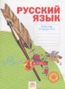 ГДЗ Русский язык 4 класс рабочая тетрадь Нечаева Н.В. 2014 — готовые ответы и решения