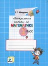 ГДЗ Математика 2 класс контрольные работы (давыдов) Микулина Г.Г. 2018 — готовые ответы и решения