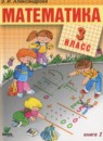 ГДЗ Математика 3 класс Александрова Э.И. 2017 — готовые ответы и решения