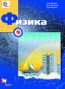 ГДЗ Физика 9 класс Грачев А.В. 2016 — готовые ответы и решения