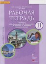 ГДЗ Английский язык 11 класс рабочая тетрадь Комарова Ю.А. Базовый уровень 2016 — готовые ответы и решения