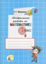 ГДЗ Математика 3 класс контрольные работы (давыдов) Микулина Г.Г. 2017 — готовые ответы и решения