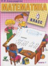 ГДЗ Математика 4 класс Александрова Э.И. 2017 — готовые ответы и решения