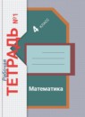 ГДЗ Математика 4 класс рабочая тетрадь Рудницкая В.Н. 2018-2024 — готовые ответы и решения