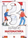 ГДЗ Математика 3 класс тетрадь для проверочных работ Минаева С.С. 2018 — готовые ответы и решения