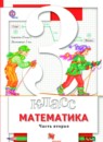 ГДЗ Математика 3 класс Минаева С.С. 2016 — готовые ответы и решения