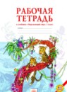 ГДЗ Окружающий мир 1 класс рабочая тетрадь Дмитриева Н.Я. 2016 — готовые ответы и решения