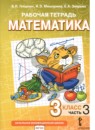 ГДЗ Математика 3 класс рабочая тетрадь Гейдман Б.П. 2017-2022 — готовые ответы и решения