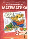 ГДЗ Математика 3 класс рабочая тетрадь Гейдман Б.П. 2017-2022 — готовые ответы и решения