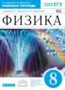 ГДЗ Физика 8 класс рабочая тетрадь Пурышева Н.С. 2015 — готовые ответы и решения