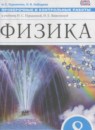 ГДЗ Физика 8 класс проверочные и контрольные работы Пурышева Н.С. 2015 — готовые ответы и решения