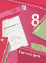 ГДЗ Геометрия 8 класс рабочая тетрадь Мерзляк А.Г. 2017 — готовые ответы и решения