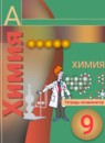 ГДЗ Химия 9 класс тетрадь-экзаменатор (журин) Бобылева О.Л. 2014 — готовые ответы и решения