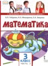 ГДЗ Математика 3 класс Гейдман Б.П. 2017-2022 — готовые ответы и решения