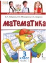 ГДЗ Математика 3 класс Гейдман Б.П. 2017-2022 — готовые ответы и решения