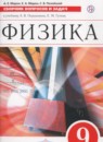 ГДЗ Физика 9 класс сборник вопросов и задач (перышкин) Марон А.Е. 2018 — готовые ответы и решения