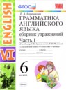 ГДЗ Английский язык 6 класс сборник упражнений (афанасьева углубленный) Барашкова Е.А. 2018 — готовые ответы и решения