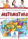 ГДЗ Математика 4 класс Гейдман Б.П. 2017-2022 — готовые ответы и решения