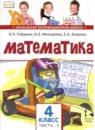 ГДЗ Математика 4 класс Гейдман Б.П. 2017-2022 — готовые ответы и решения