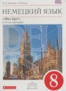 ГДЗ Немецкий язык 8 класс alles klar! (4-й год обучения) Радченко О.А. 2015 — готовые ответы и решения