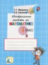 ГДЗ Математика 4 класс контрольные работы (давыдов) Микулина Г.Г. 2017 — готовые ответы и решения